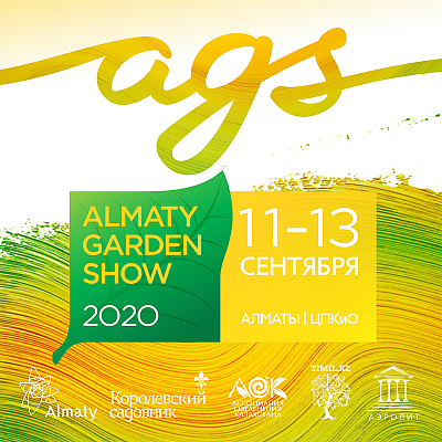 Almaty Garden Show 2019, 13-15 сентябрь